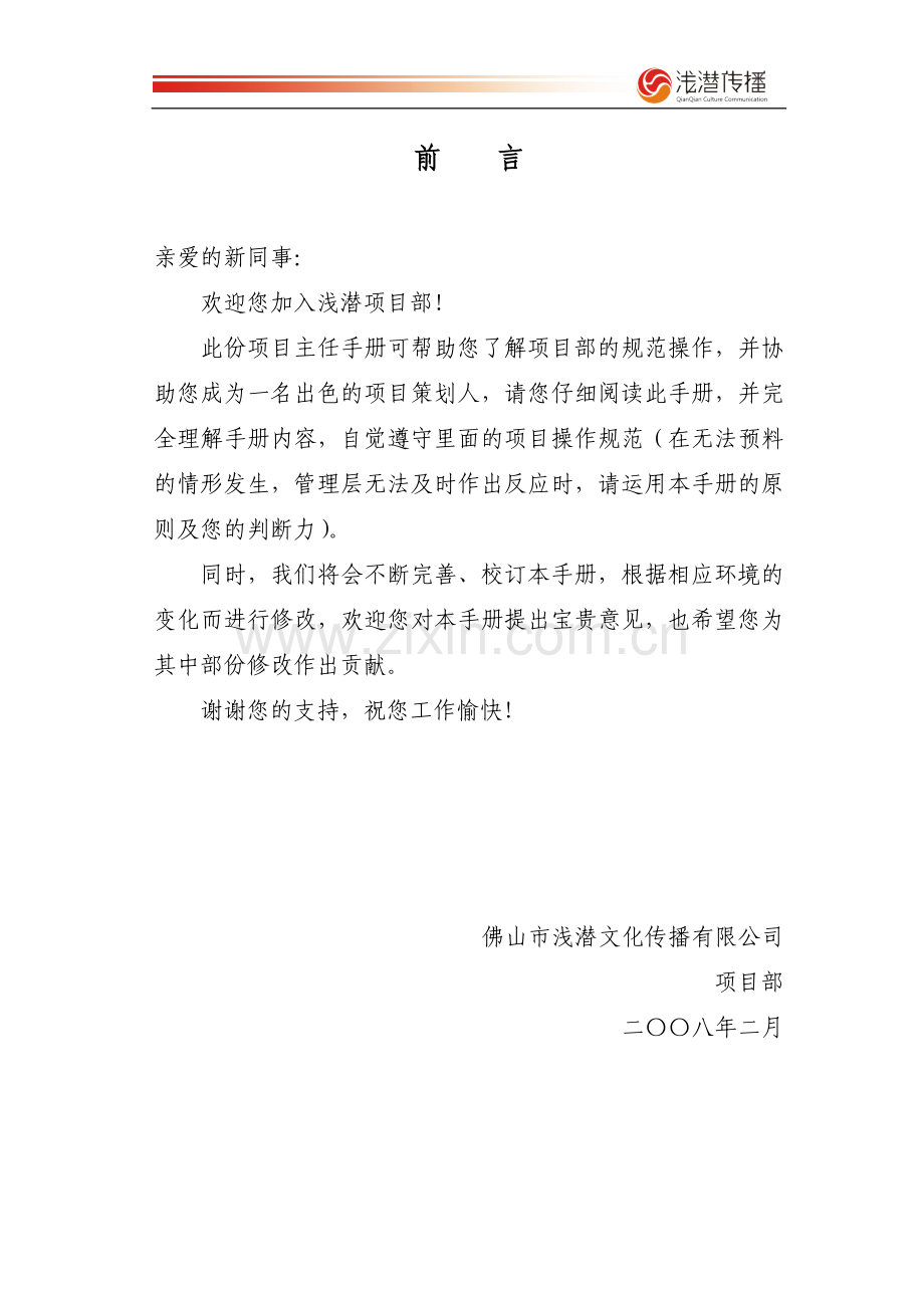 实务手册-—文化传播公司项目立项主任手册.doc_第3页