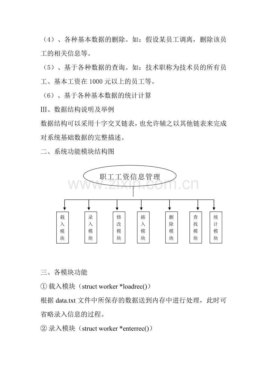 职工工资信息管理系统设计.doc_第3页