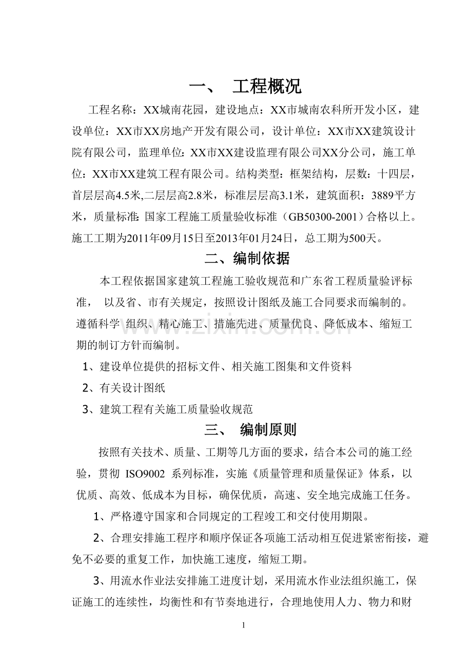 总施工组织设计方案.doc_第2页