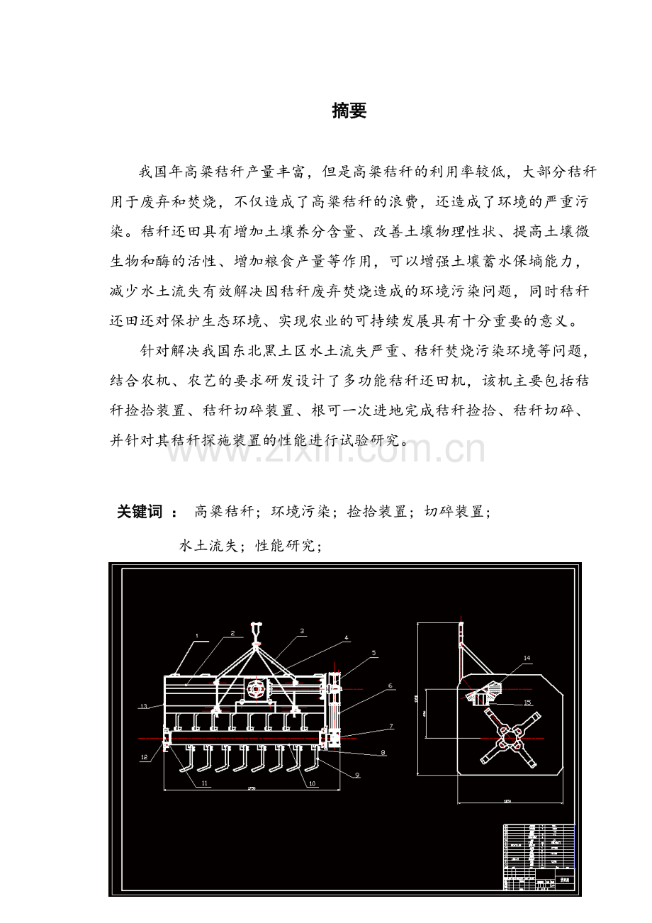 秸秆剪切实验装置结构设计.doc_第3页