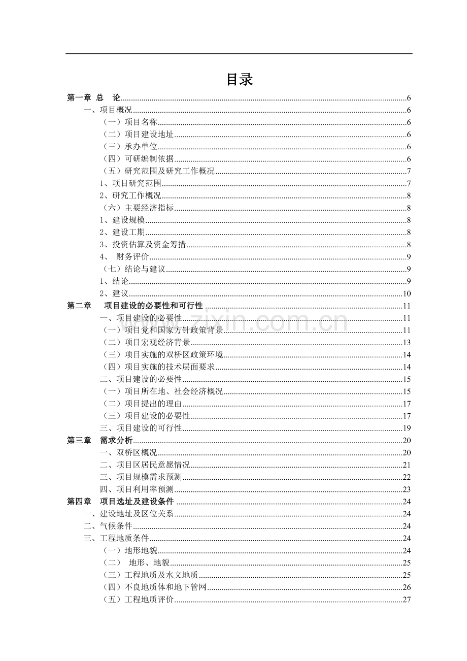 黄桷家园廉租房四期、五期项目建设可研报告廉租房.doc_第2页