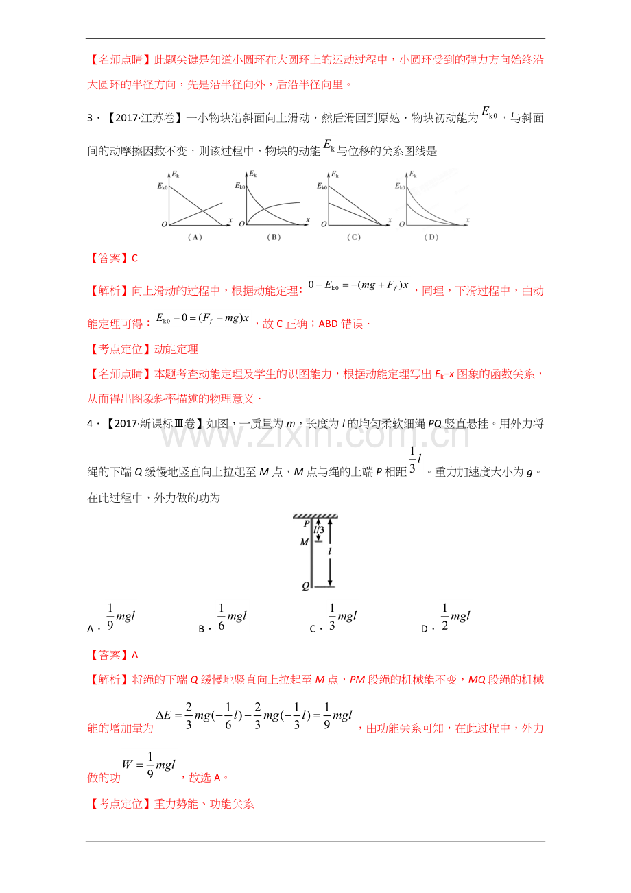 专题03++机械能和动量-2017年高考题和高考模拟题物理分项版汇编(解析版)+Word版含解析.doc_第2页