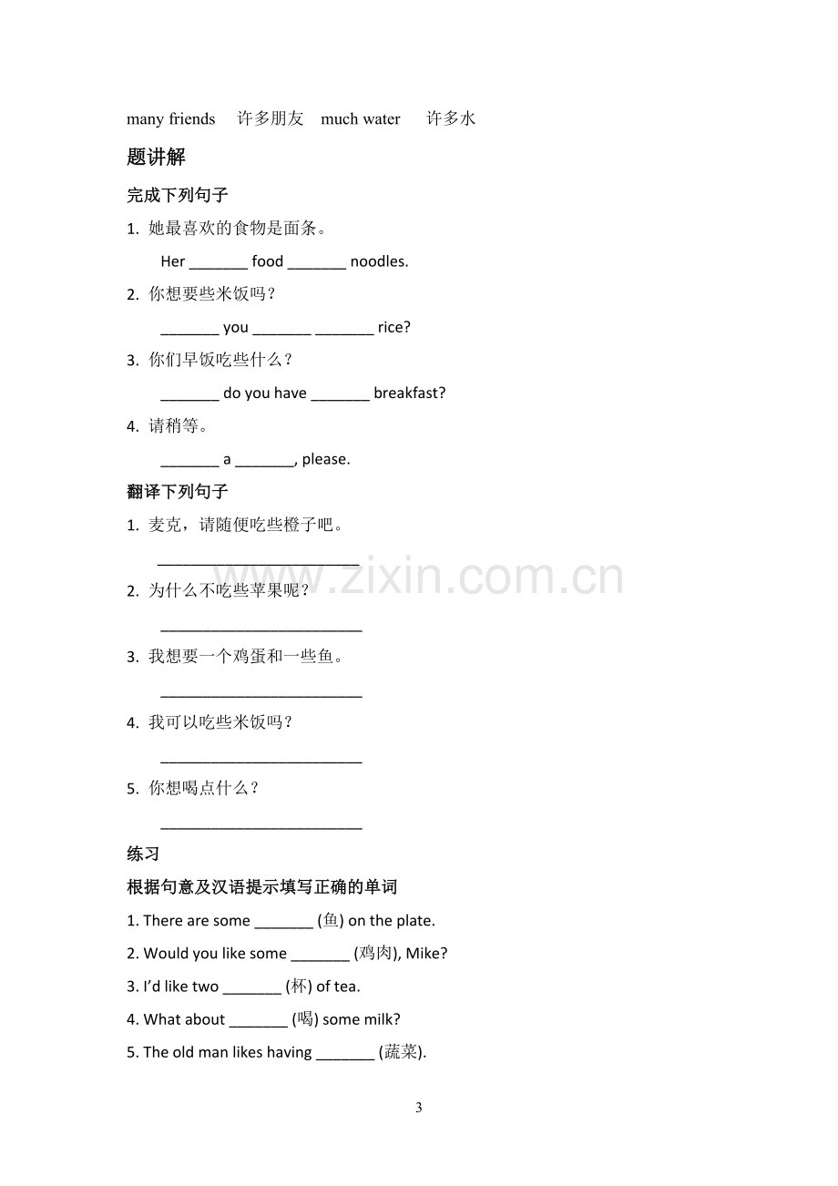 仁爱英语七年级上册Unit3-topic3知识点讲解及随堂练习.doc_第3页