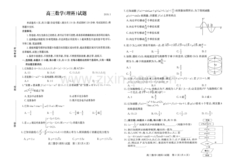 高三理科数学试题2019.1.doc_第1页