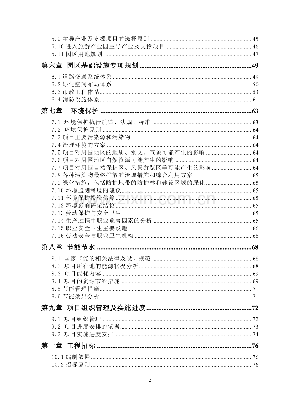 秦文化公园可行性分析报告.doc_第2页