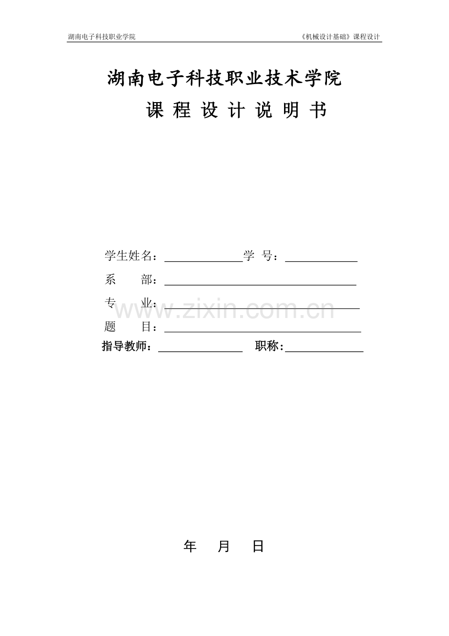 二级同轴式圆柱齿轮减速器课程设计--大学毕业设计论文.doc_第1页