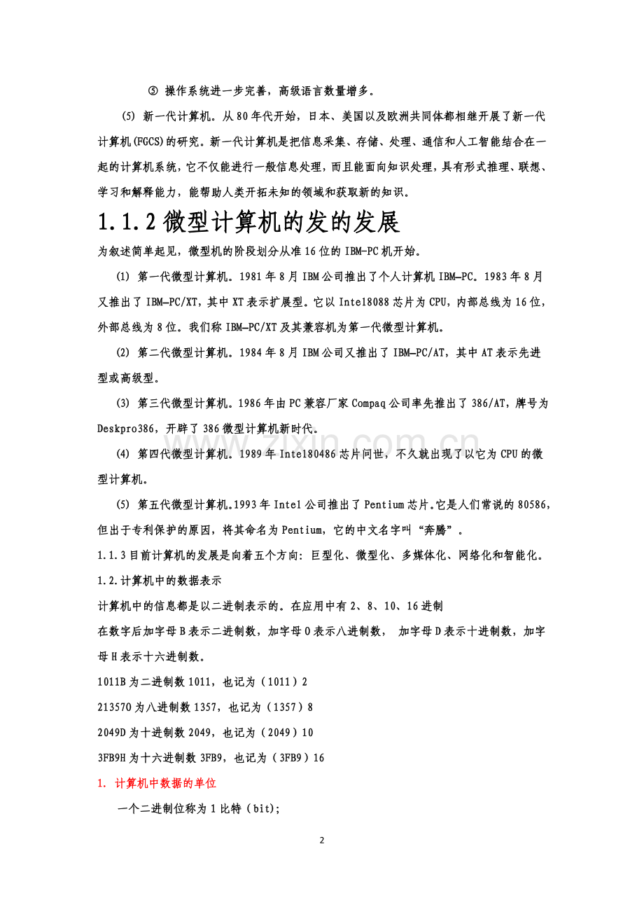 计算机基础知识考点和精选试题.doc_第2页