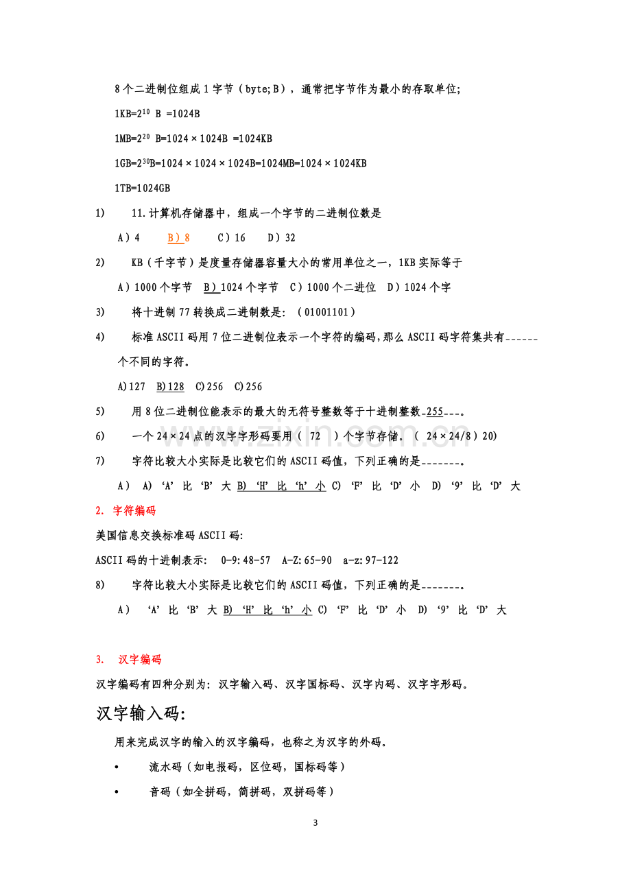 计算机基础知识考点和精选试题.doc_第3页