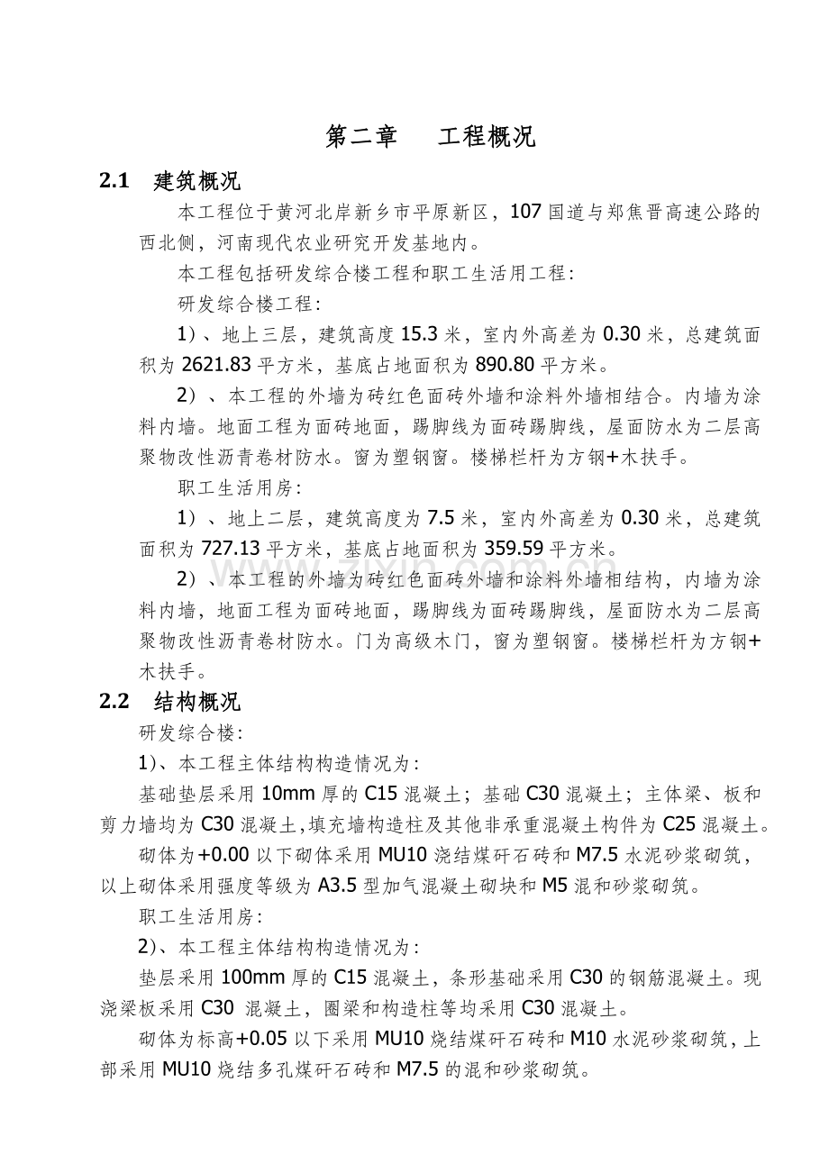 房建工程全套施工组织方案说明书.doc_第2页