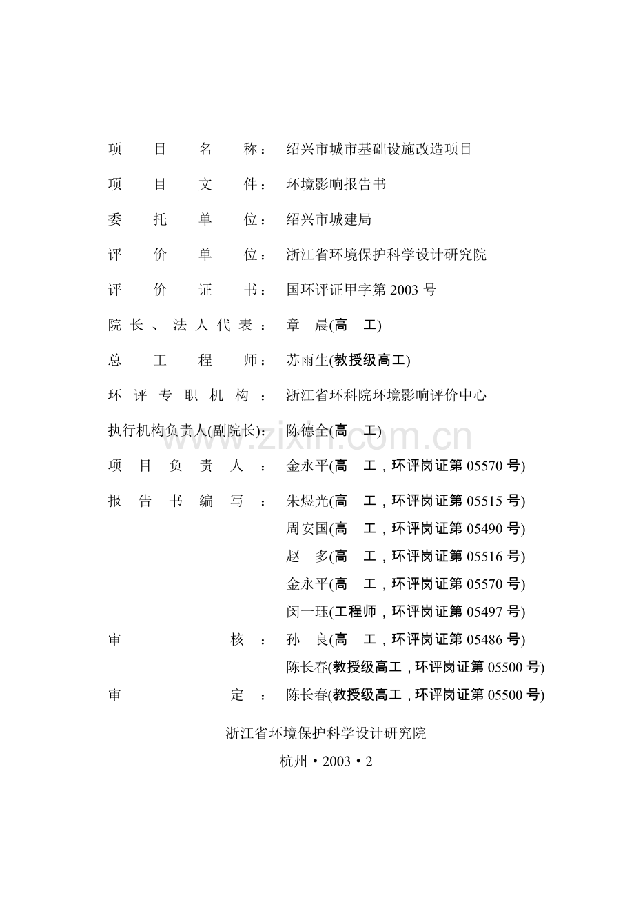 城市基础设施改造项目环境评估报告.doc_第2页