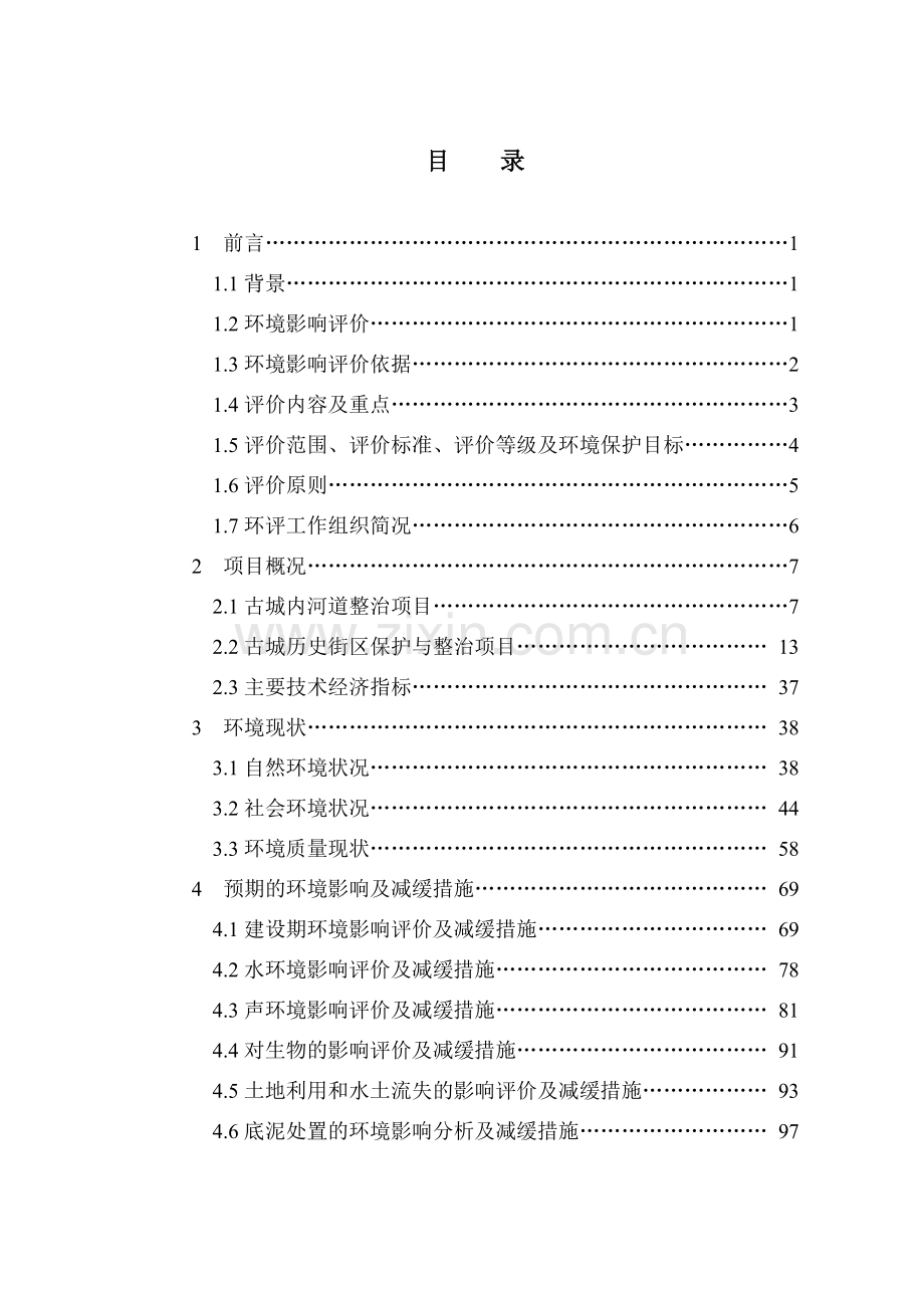 城市基础设施改造项目环境评估报告.doc_第3页