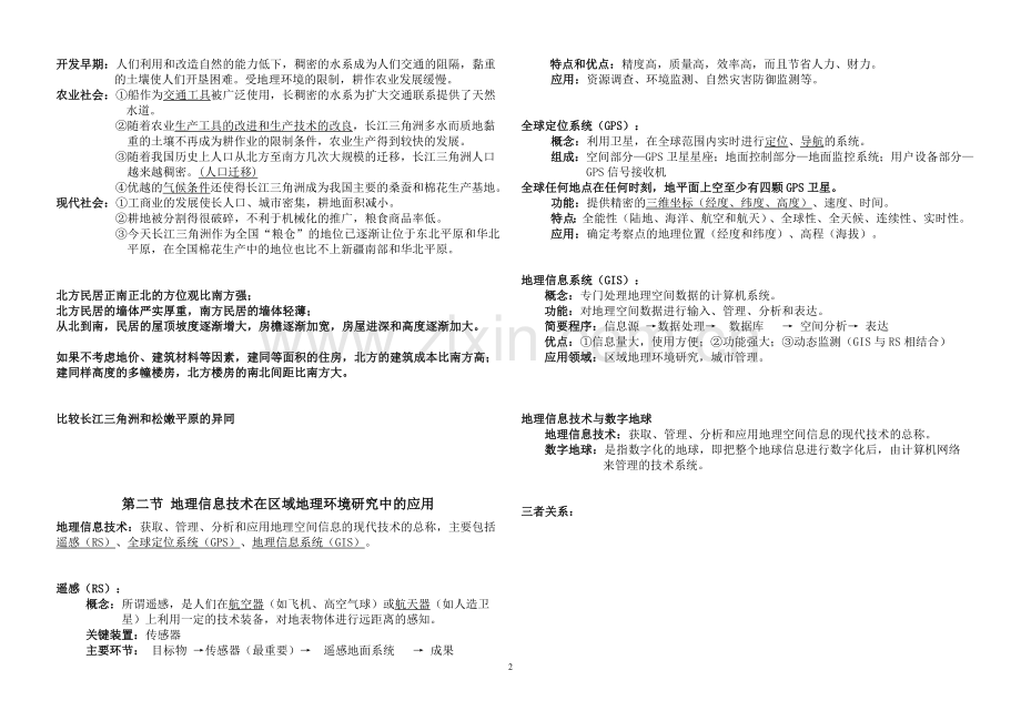 人教版高中地理必修三知识点总结.doc_第2页