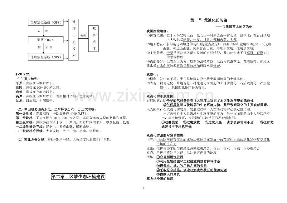 人教版高中地理必修三知识点总结.doc_第3页