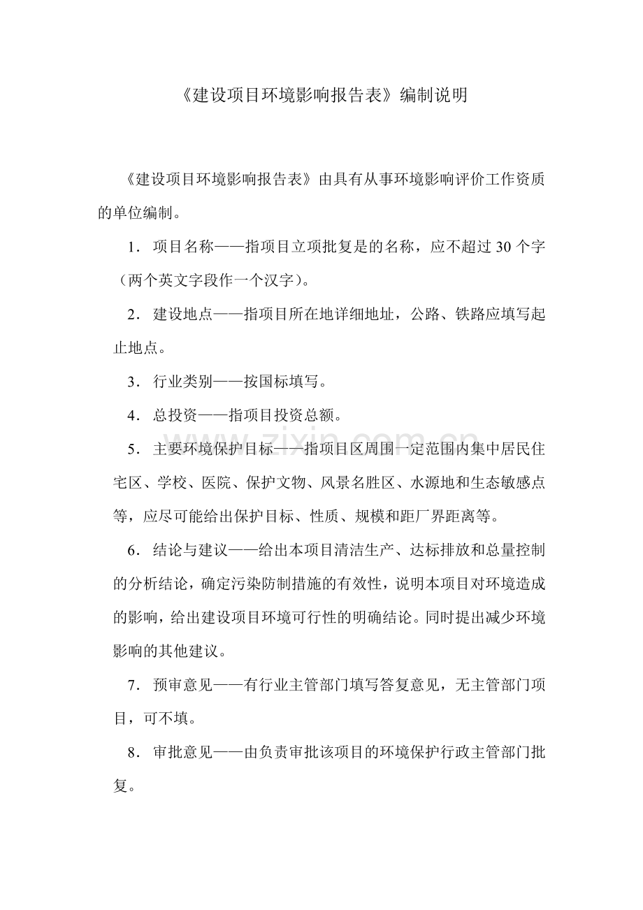 钢铁厂带钢扩建项目环境评估.doc_第1页