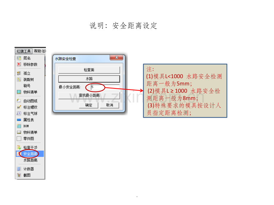 水路安全距离检测应用规则.ppt_第3页