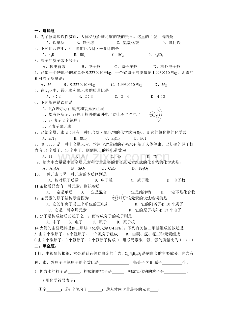 初三化学上册第四单元单元测试题.doc_第1页