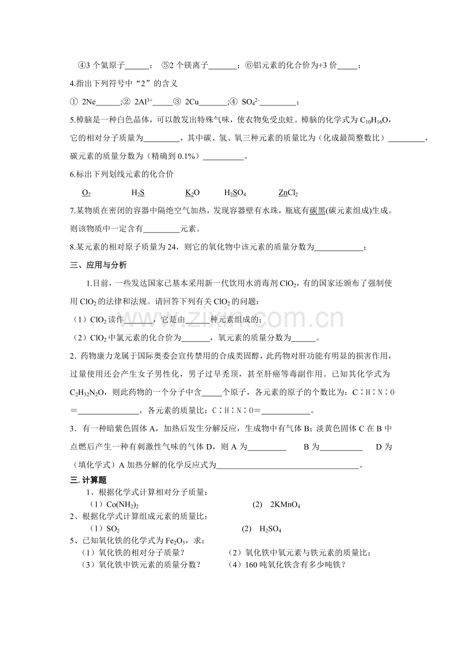 初三化学上册第四单元单元测试题.doc_第2页