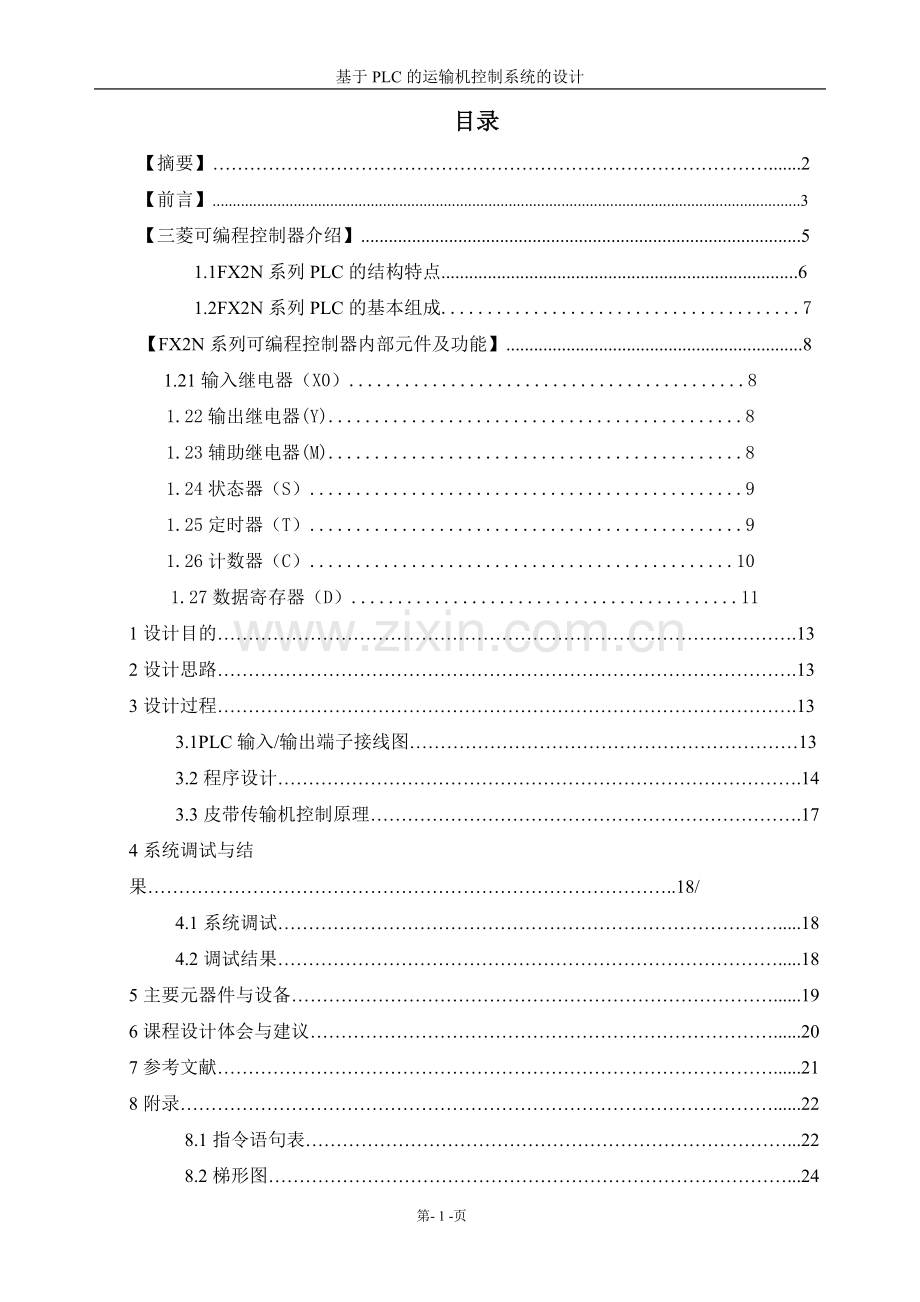 毕业设计-基于plc运输及控制系统的设计.doc_第1页