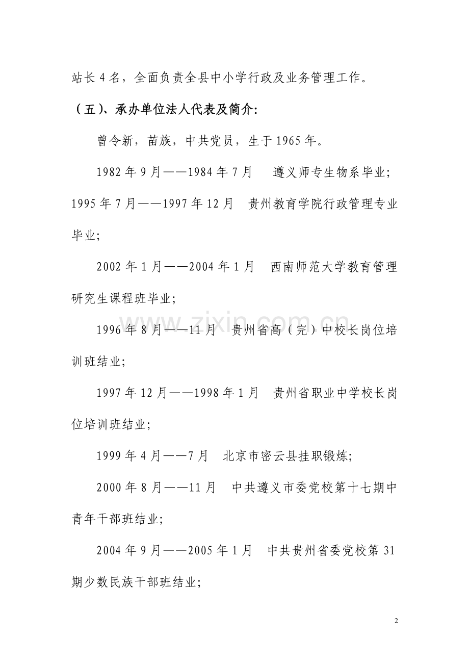 实验幼儿园建设工程可行性研究报告.doc_第2页