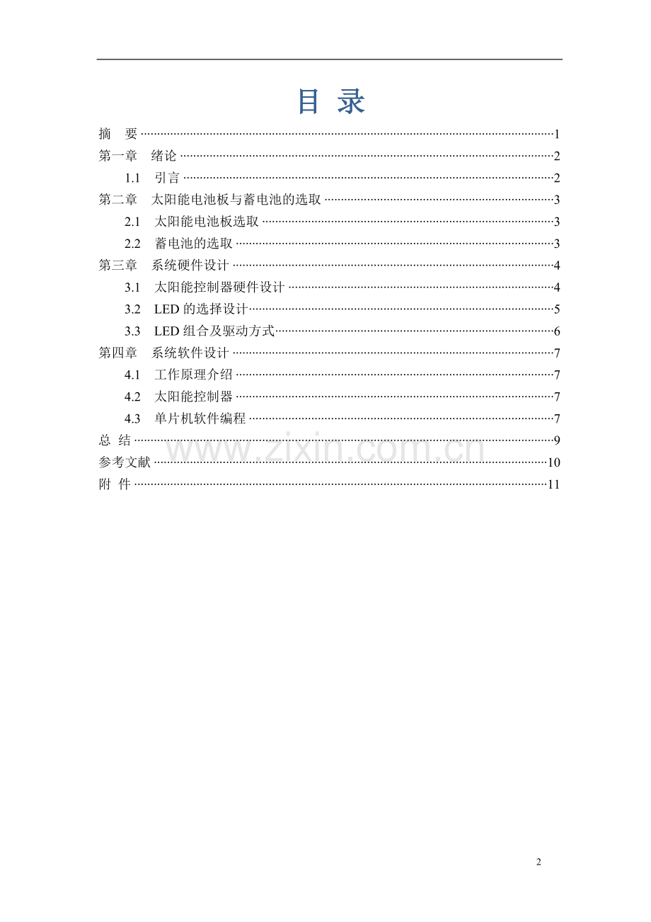 太阳能LED露台灯的设计.doc_第3页