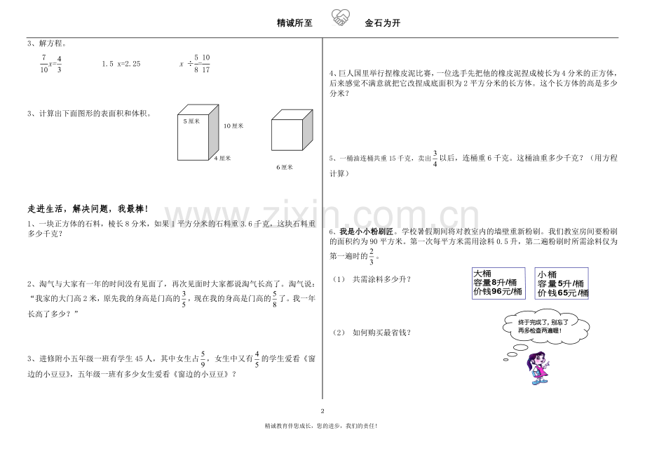 教辅—--北师大版小学数学五年级下册期中测试题1全套.doc_第2页