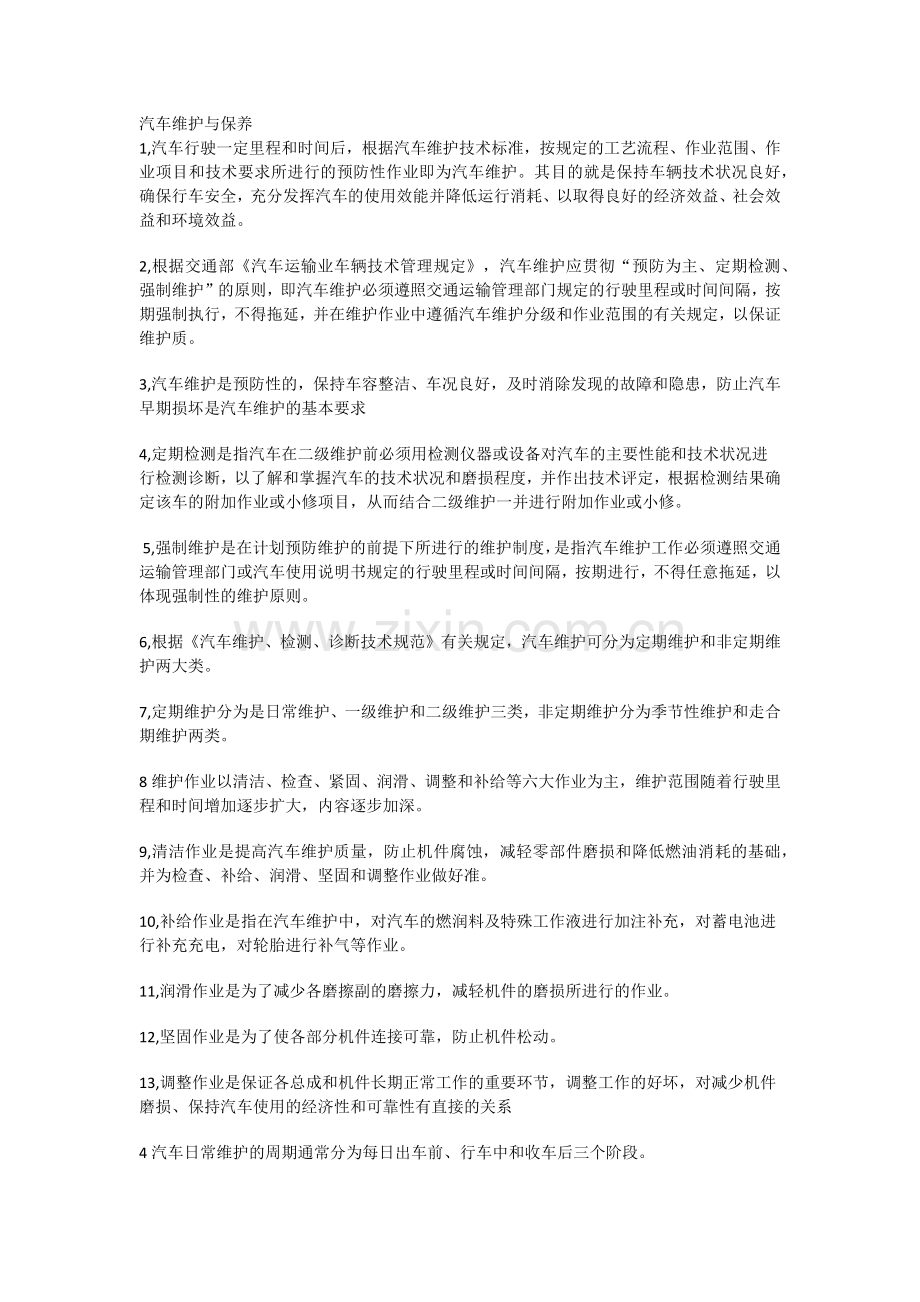 汽车维护与保养.doc_第1页