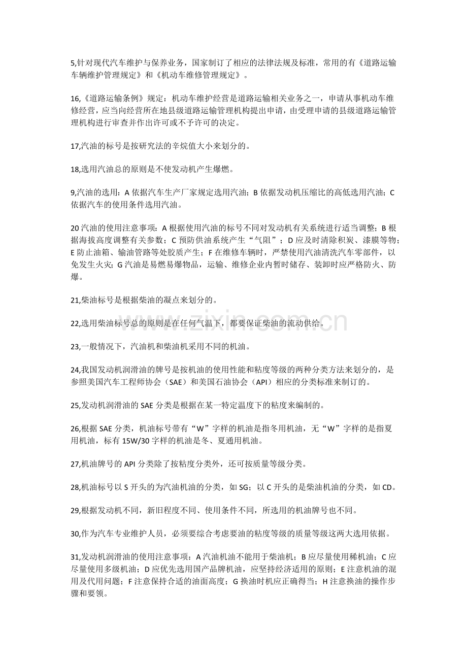 汽车维护与保养.doc_第2页