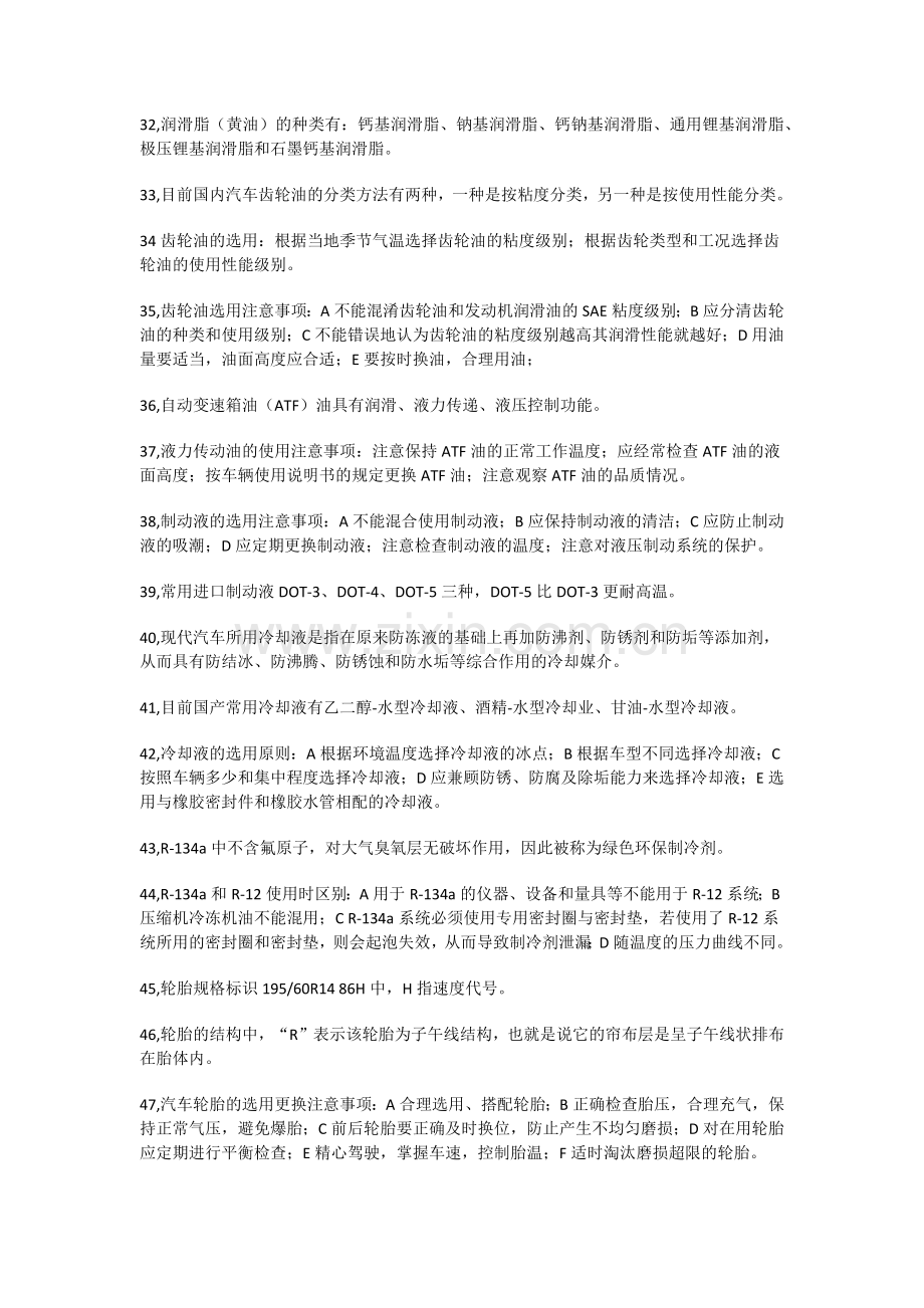 汽车维护与保养.doc_第3页