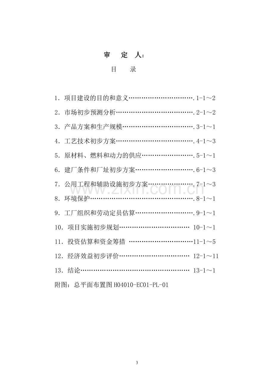 南垣集团1.0万吨年轻烃分馏装置改扩建工程可行性论证报告.doc_第3页