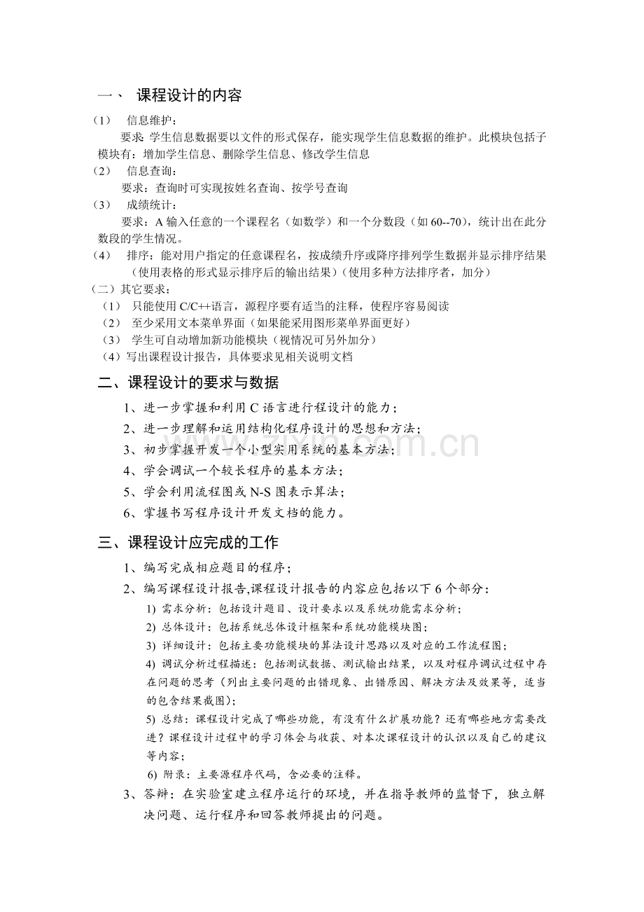 C语言课程设计(成绩管理系统).doc_第1页