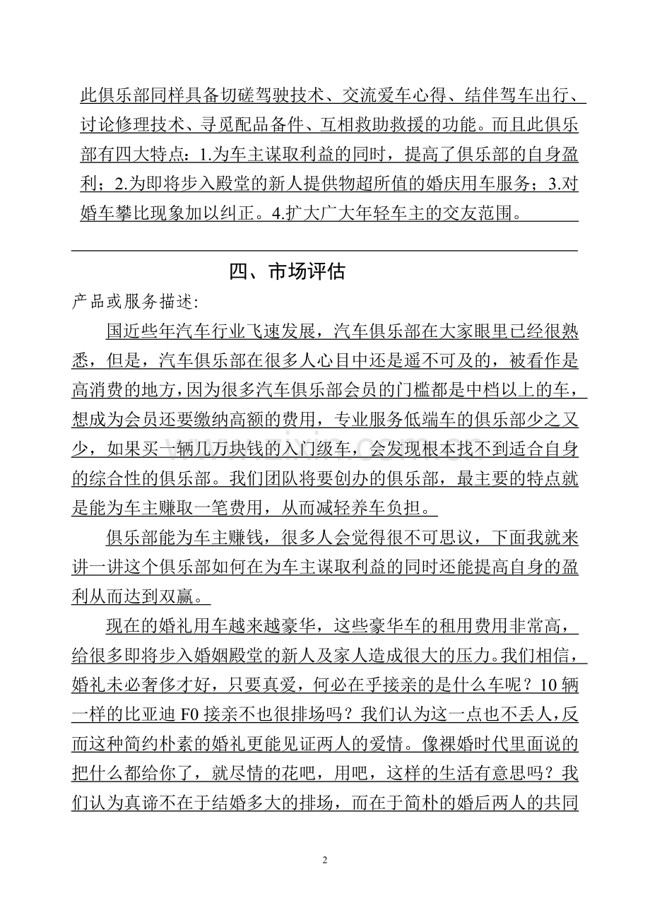 入门级家庭汽车俱乐部创业谋划书.doc_第2页