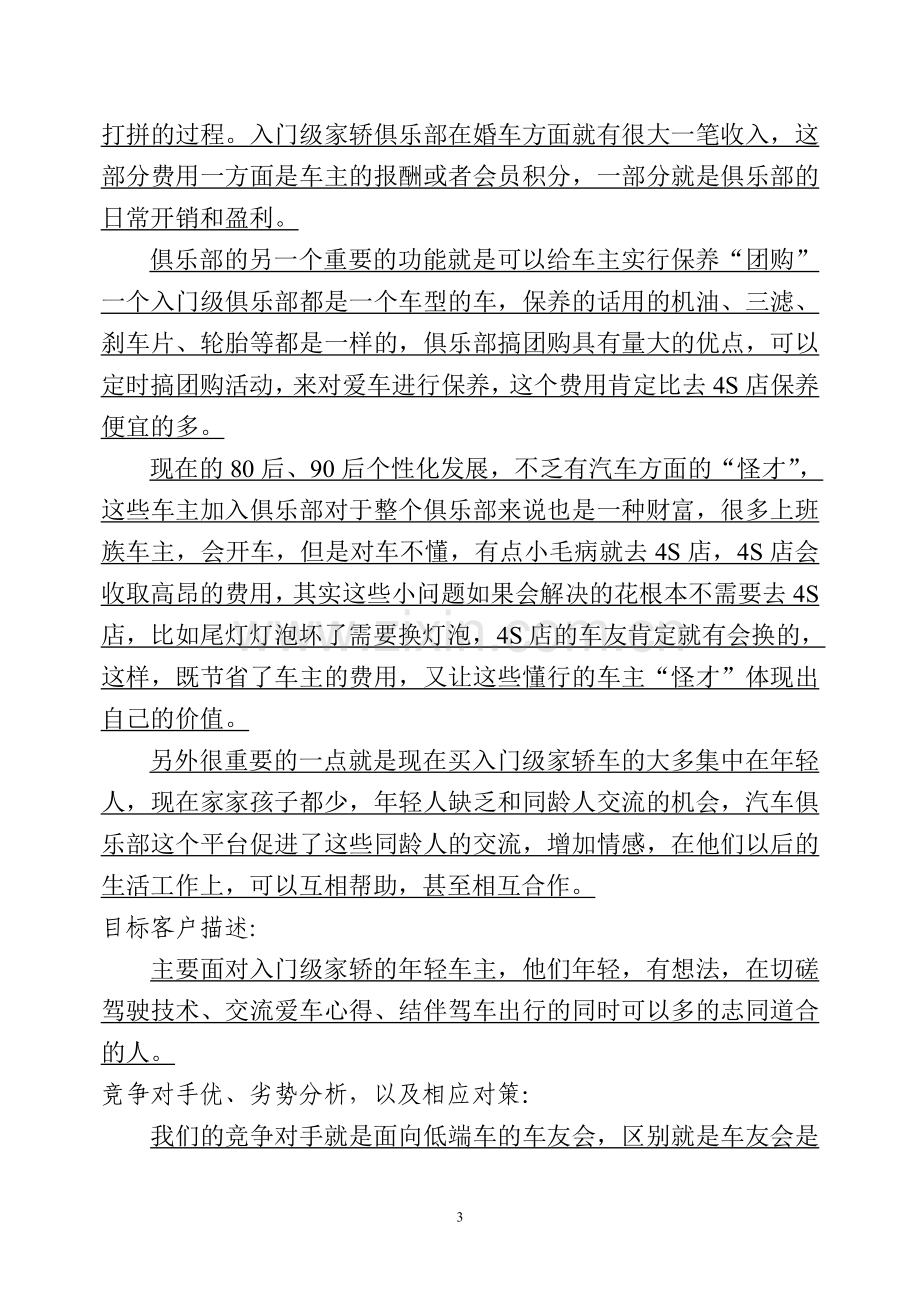 入门级家庭汽车俱乐部创业谋划书.doc_第3页