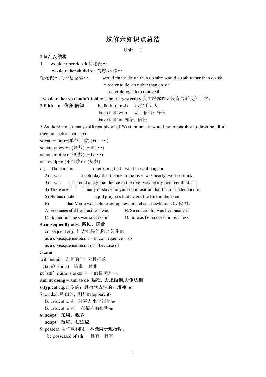 人教版高中英语选修六知识点总结.doc_第1页