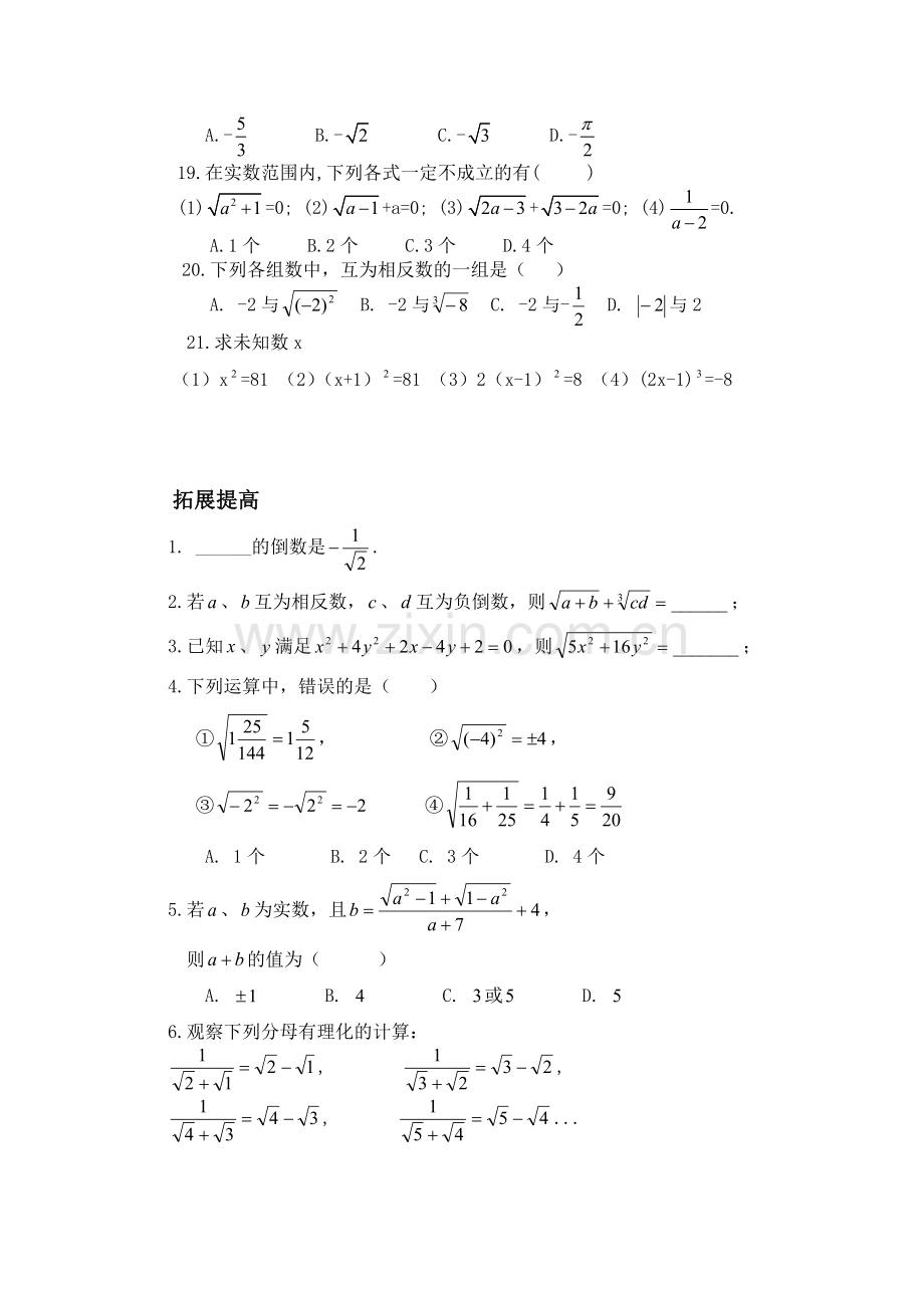 沪科版七年级数学下册导学案6.3平方根、立方根、实数复习.doc_第3页