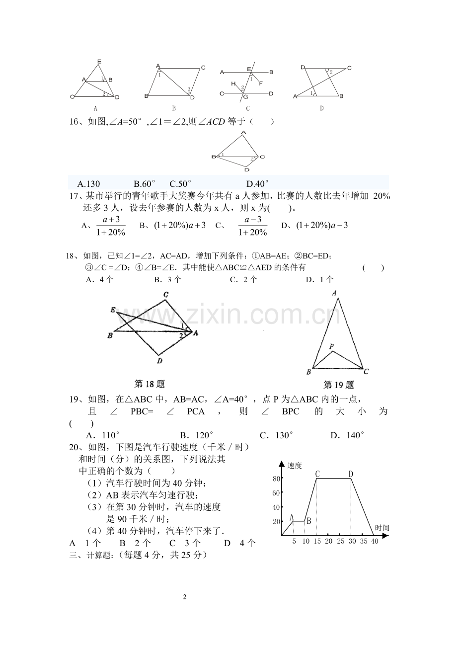 北师大版七年级下册数学试卷.doc_第2页