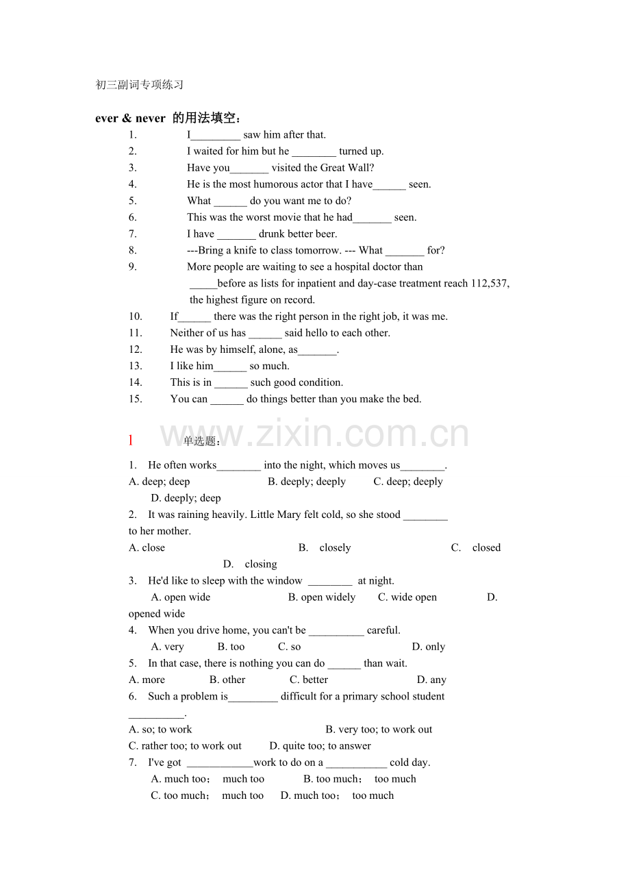 初三英语中考副词专项练习题附答案.doc_第1页