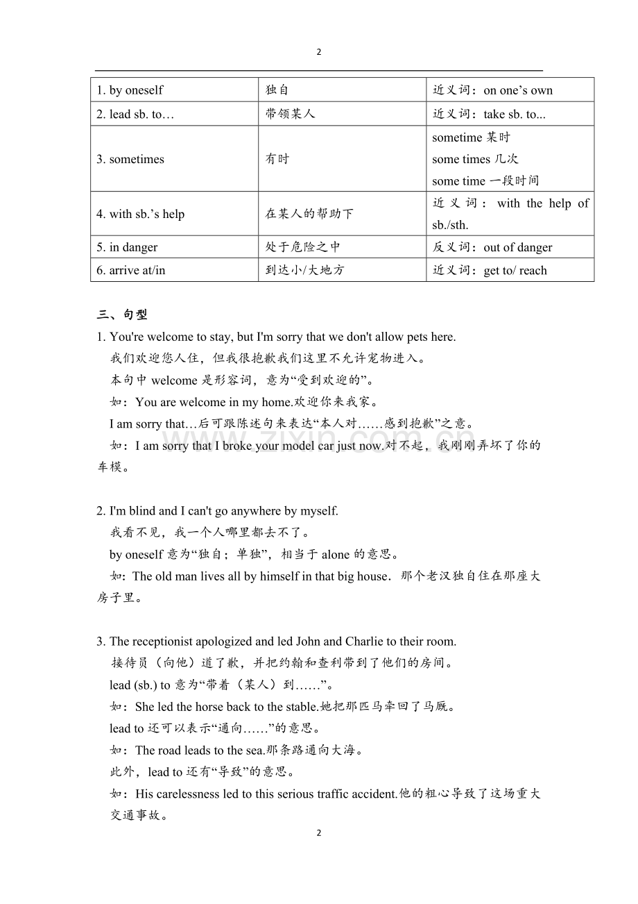 深圳牛津七年级下Unit3知识点归纳练习.doc_第2页