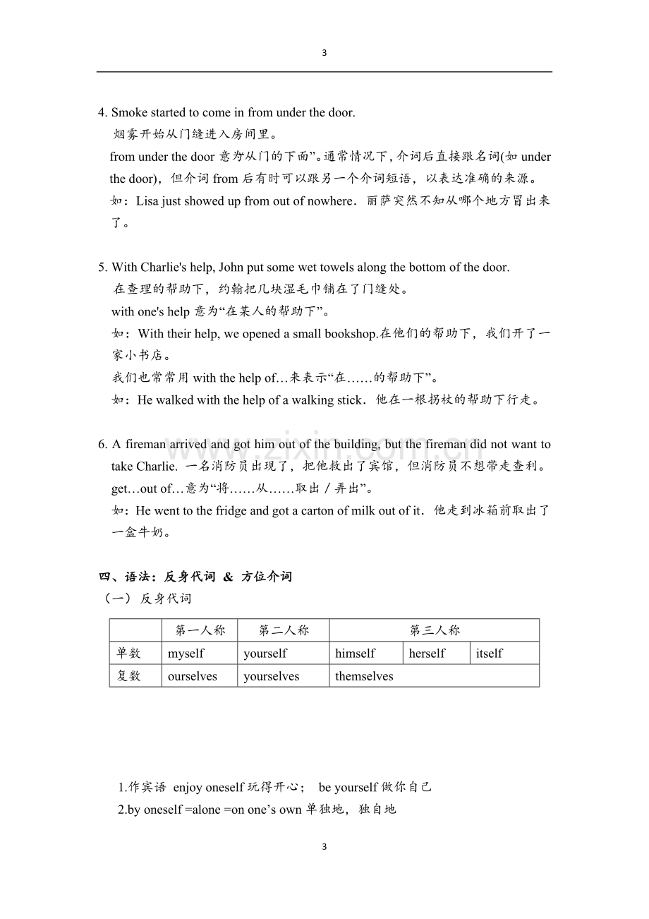 深圳牛津七年级下Unit3知识点归纳练习.doc_第3页