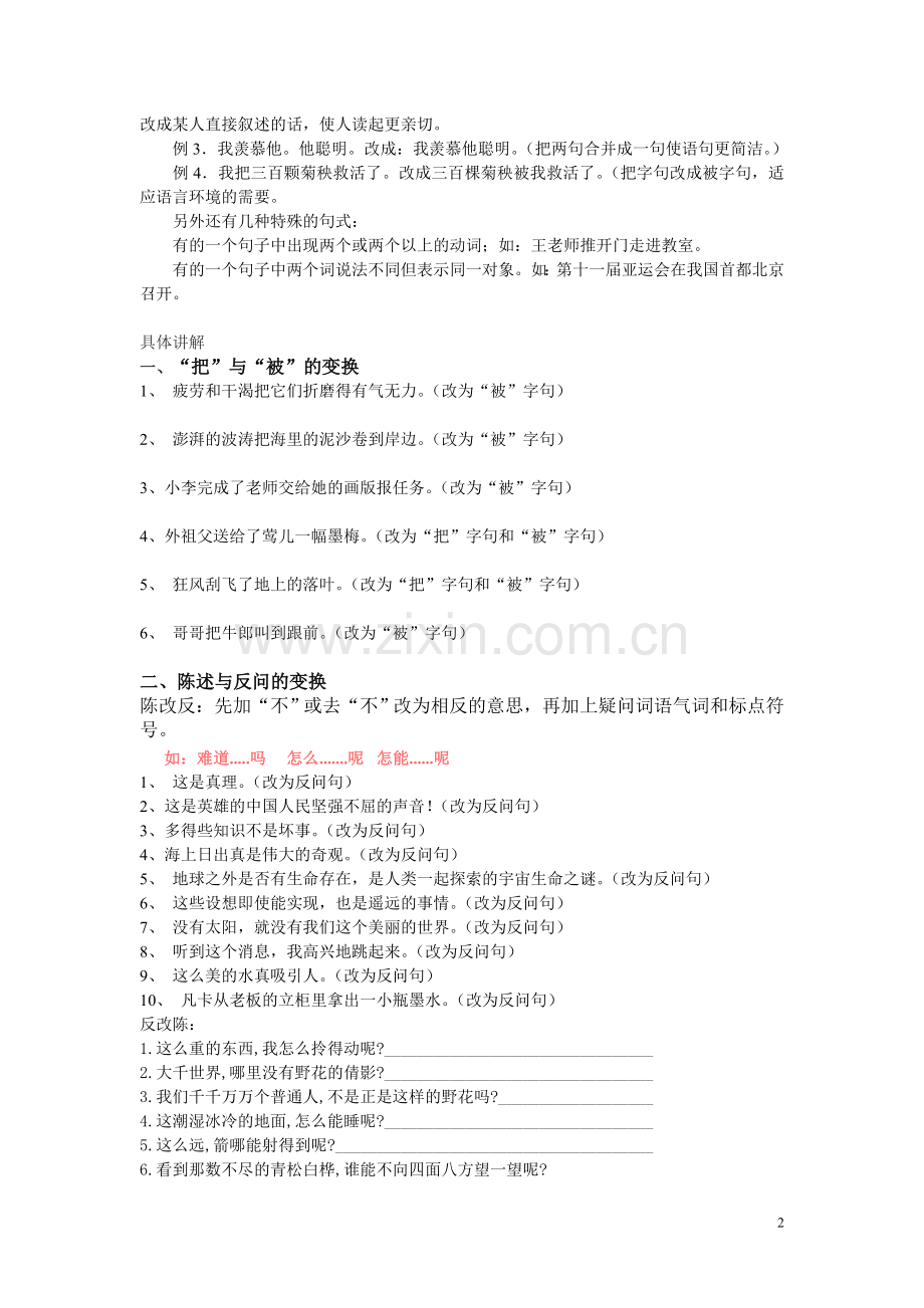 一、句式变换(小升初语文).doc_第2页