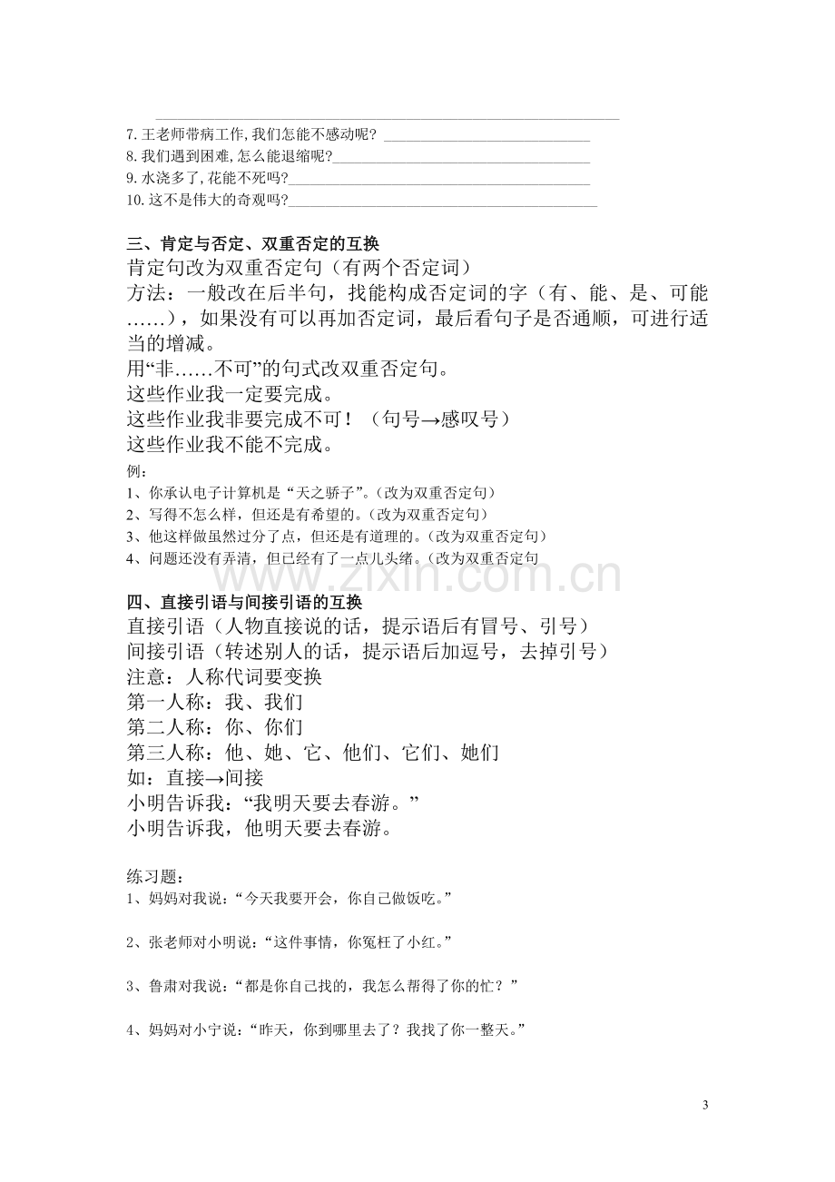 一、句式变换(小升初语文).doc_第3页