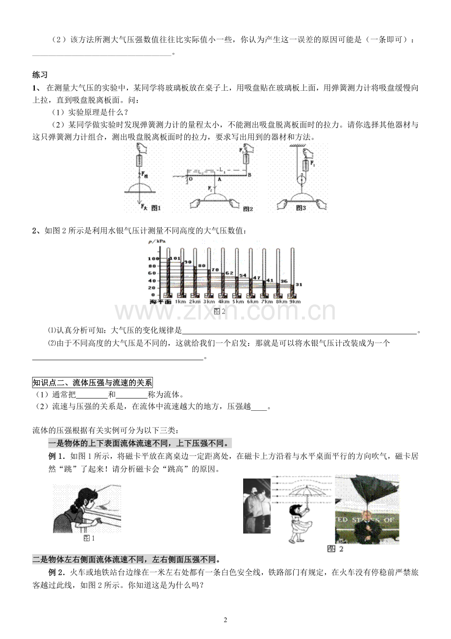 培优讲义-第十讲-大气压强.doc_第2页