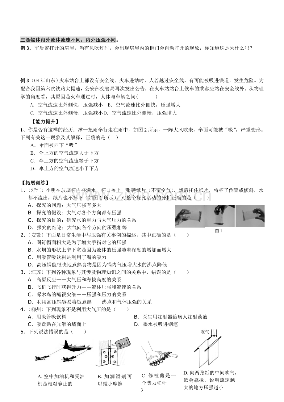 培优讲义-第十讲-大气压强.doc_第3页