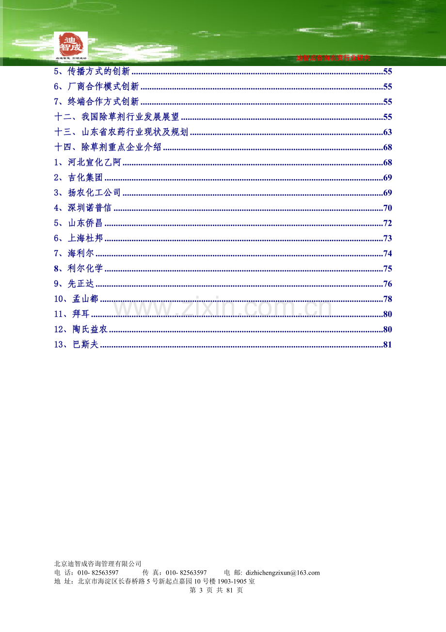 除草剂行业研究报告.doc_第3页