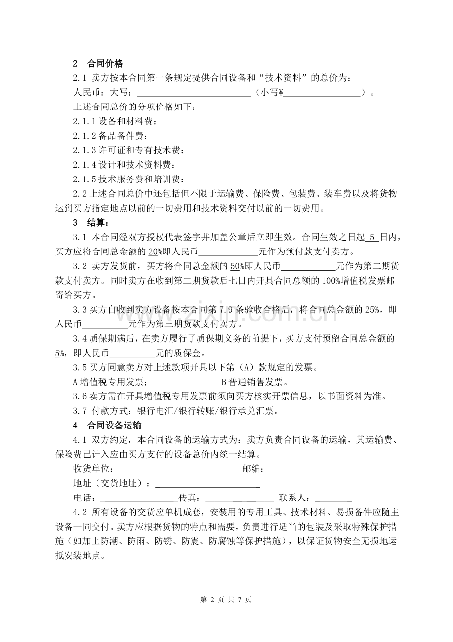 设备买卖合同(合同模板).doc_第2页