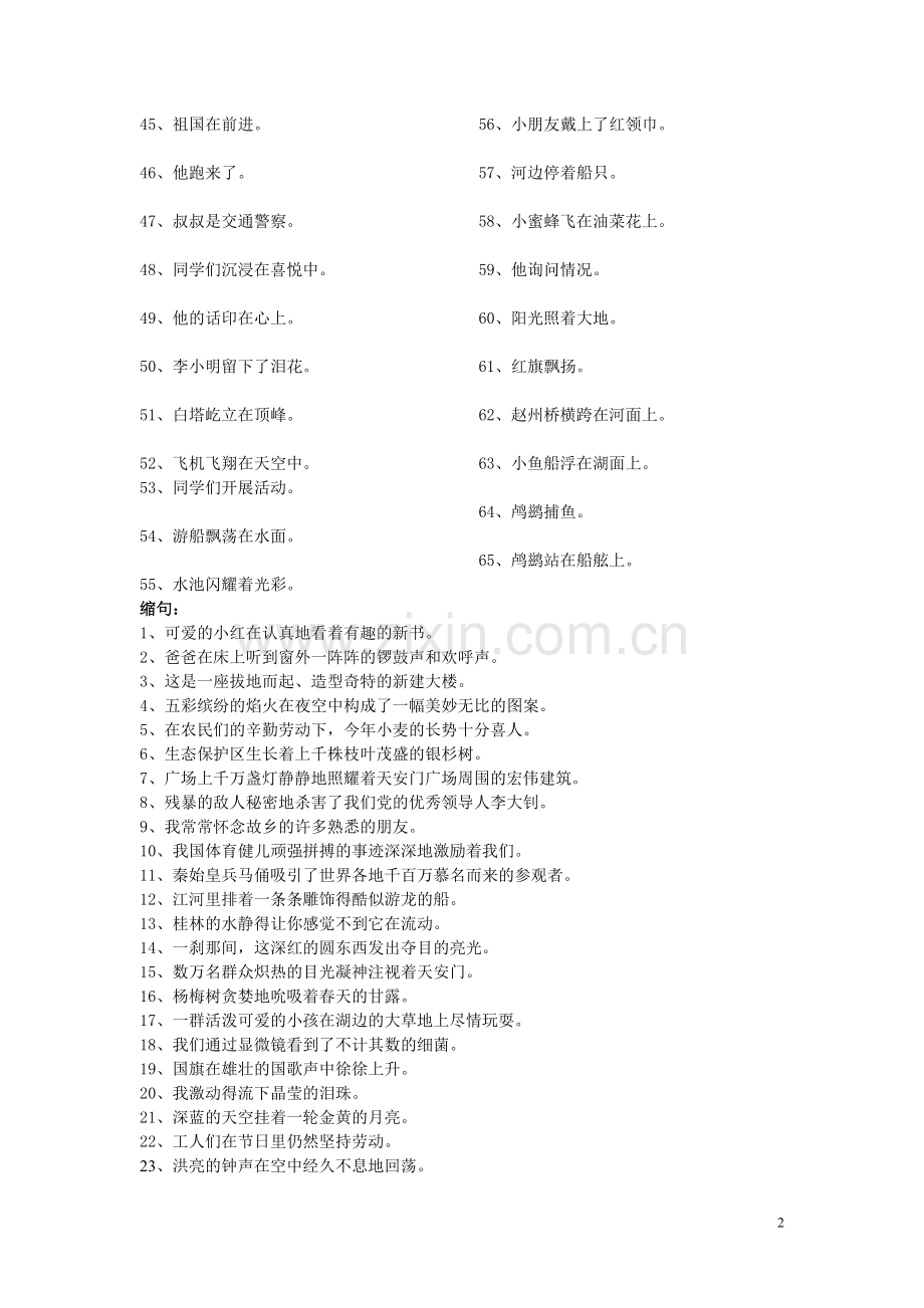 2.小升初语文扩句与缩句专项训练及答案.doc_第2页