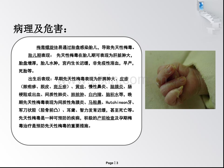 新生儿梅毒及职业防护.8ppt医学PPT课件.ppt_第3页