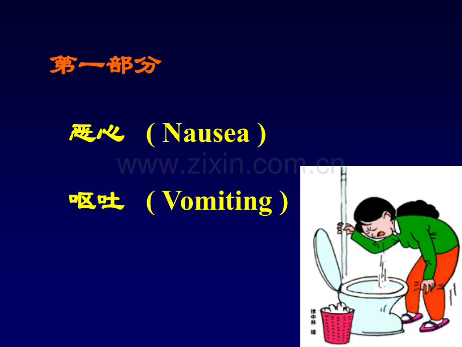 腹泻和黄疸医学PPT课件.ppt_第2页