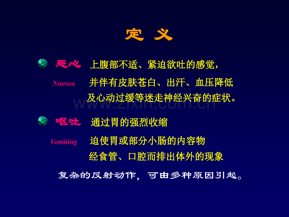 腹泻和黄疸医学PPT课件.ppt_第3页