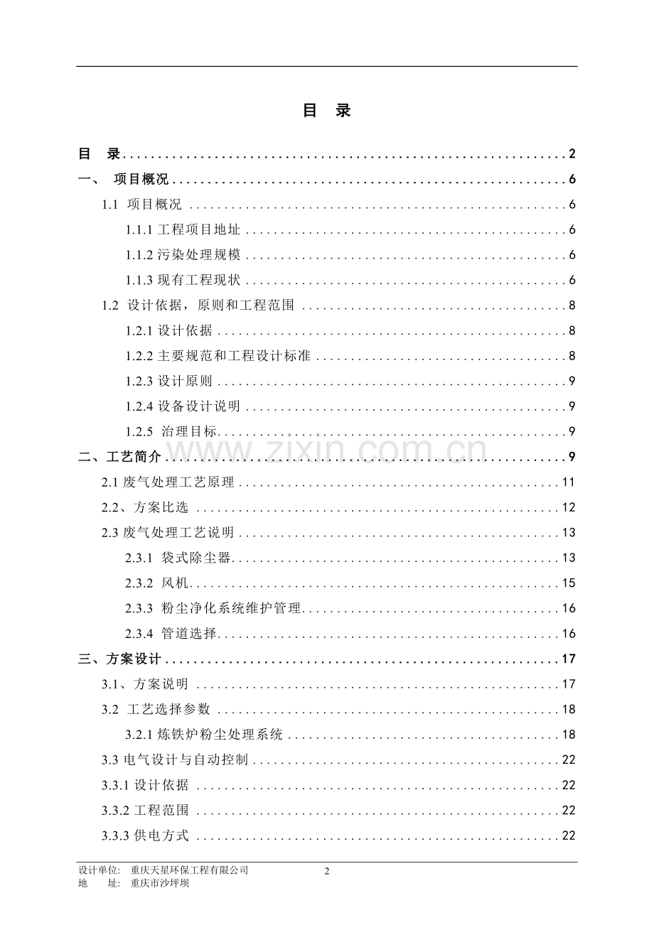 嘉泰精密机械有限公司粉尘处理工程初步设计方案-毕业论文.doc_第2页