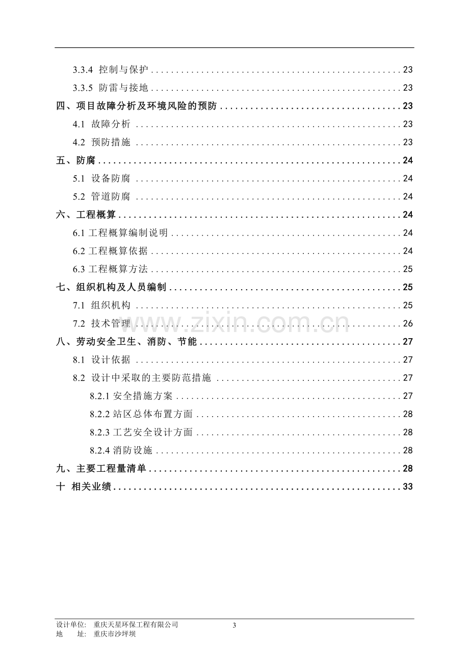 嘉泰精密机械有限公司粉尘处理工程初步设计方案-毕业论文.doc_第3页